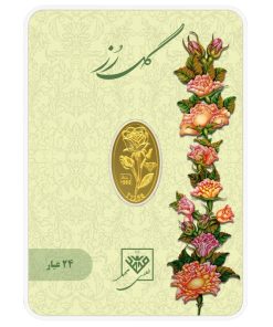شمش طلا 0.250 گرمی طلای محمد گل رز