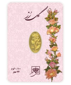 شمش طلا 0.100 گرمی طلای محمد گل رز