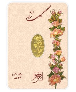 شمش طلا 0.150 گرمی طلای محمد گل رز
