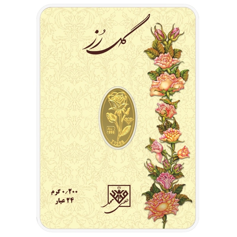 شمش طلا 0.200 گرمی طلای محمد گل رز