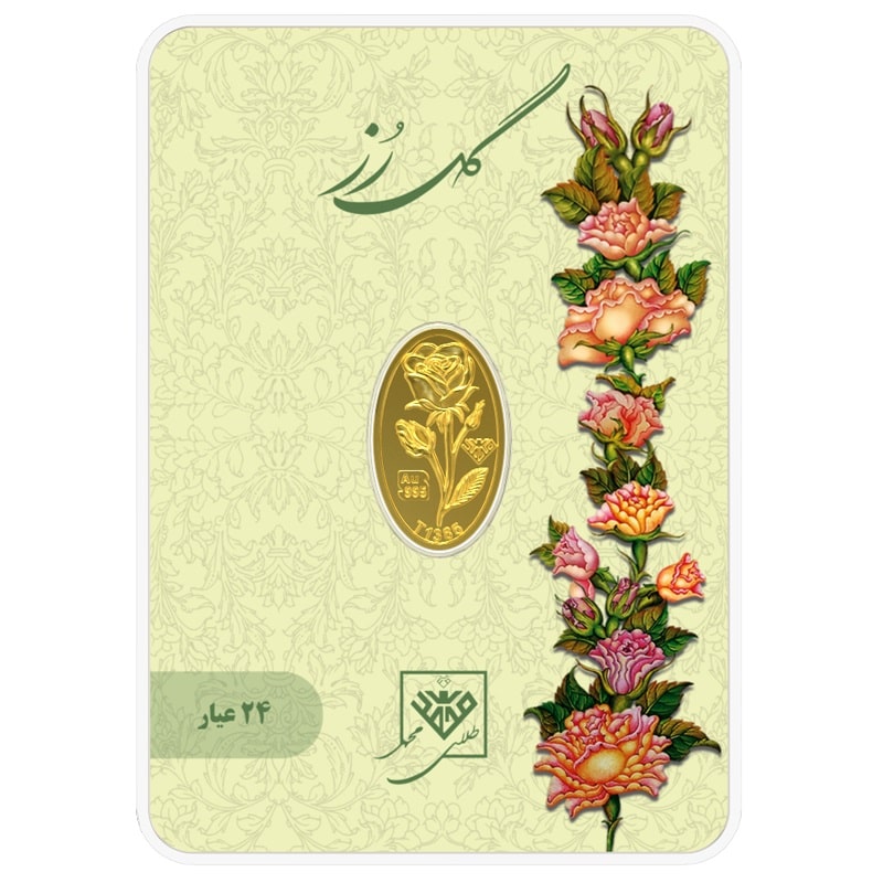 شمش طلا 0.250 گرمی طلای محمد گل رز