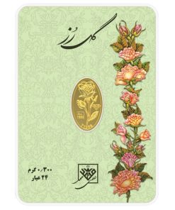 شمش طلا 0.300 گرمی طلای محمد گل رز