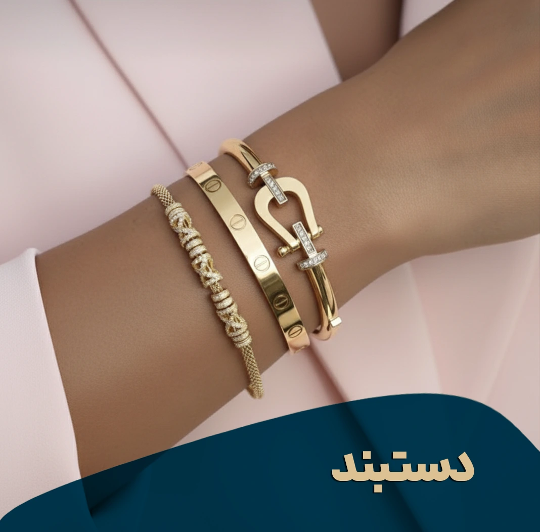 دستبند طلا زنانه - گالری طلا افتخاریان